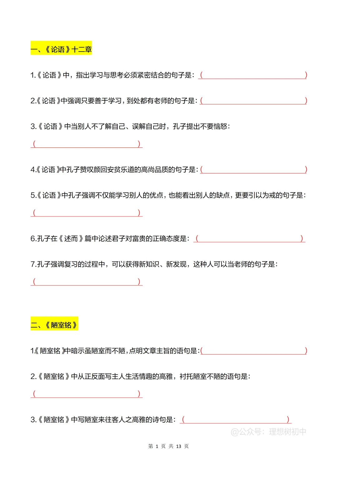 中考语文 常考20篇文言文默写(空白版+背诵版) 第8张