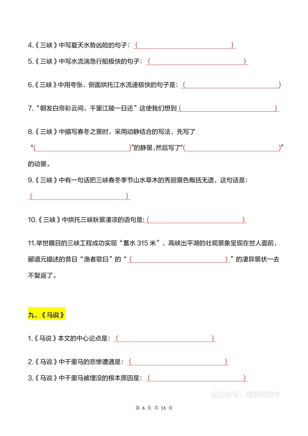 中考语文 常考20篇文言文默写(空白版+背诵版) 第13张