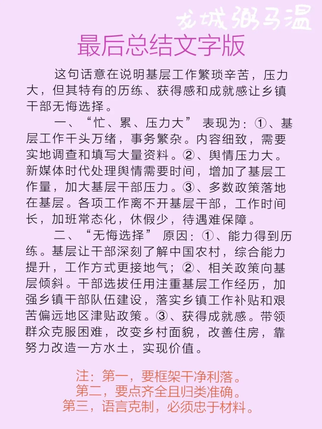 申论真题实操训练 综合题 系列2(2)谈谈你对划线句子“乡镇工作虽然忙、累、压力大,但也是我们无悔的选择”的理解. 第9张 申论真题实操训练 综合题 系列2(2)谈谈你对划线句子“乡镇工作虽然忙、累、压力大,但也是我们无悔的选择”的理解. 第9张