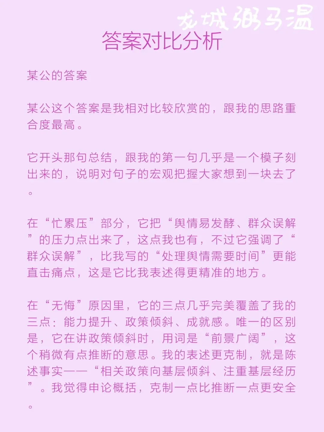 申论真题实操训练 综合题 系列2(2)谈谈你对划线句子“乡镇工作虽然忙、累、压力大,但也是我们无悔的选择”的理解. 第12张 申论真题实操训练 综合题 系列2(2)谈谈你对划线句子“乡镇工作虽然忙、累、压力大,但也是我们无悔的选择”的理解. 第12张