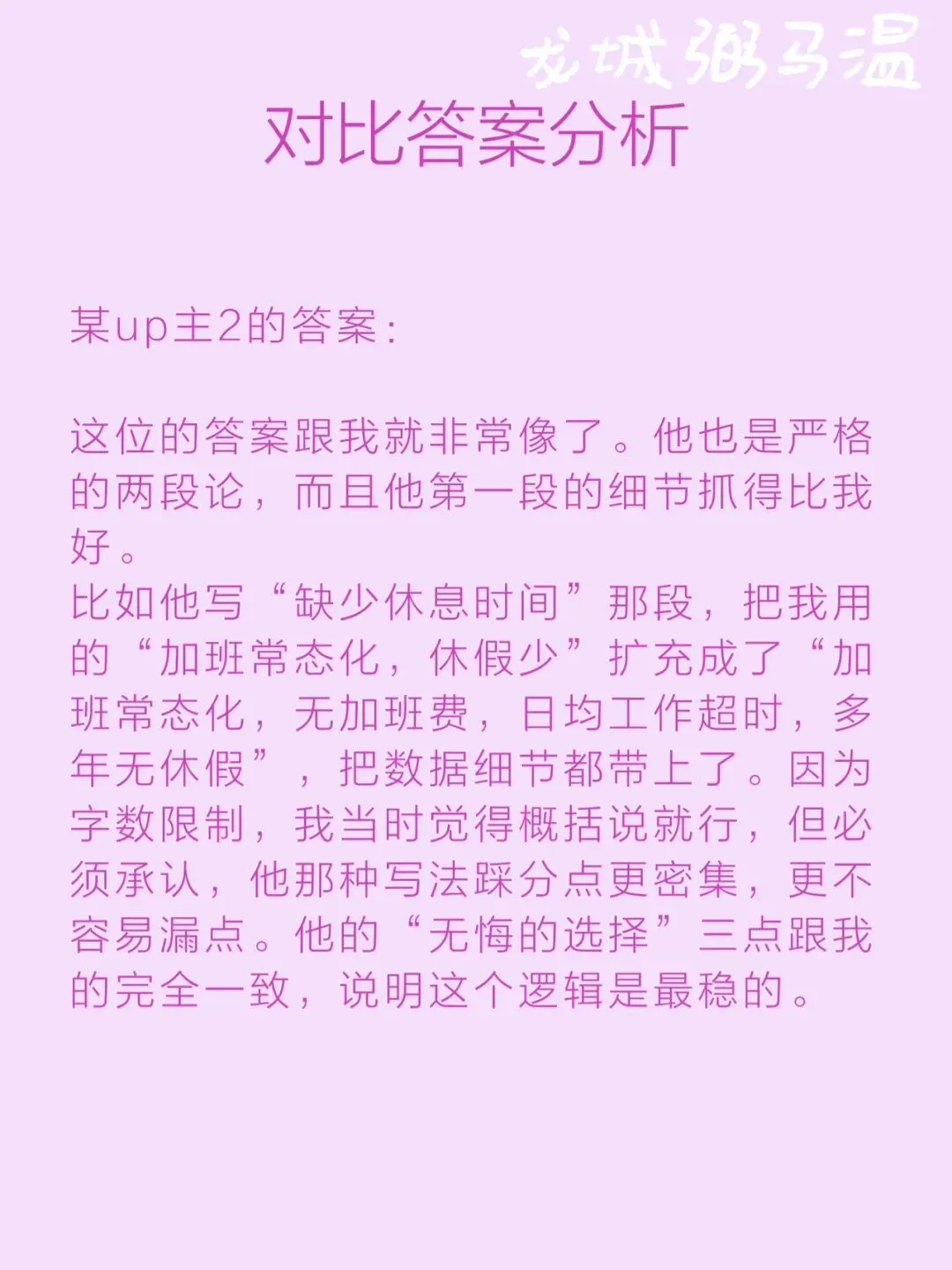 申论真题实操训练 综合题 系列2(2)谈谈你对划线句子“乡镇工作虽然忙、累、压力大,但也是我们无悔的选择”的理解. 第14张 申论真题实操训练 综合题 系列2(2)谈谈你对划线句子“乡镇工作虽然忙、累、压力大,但也是我们无悔的选择”的理解. 第14张