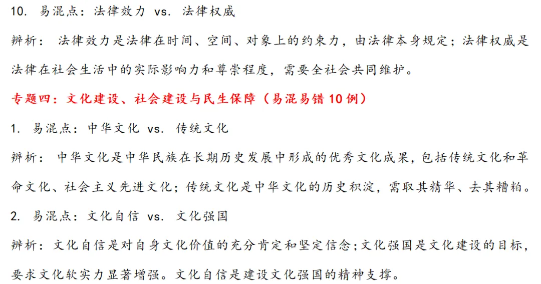 2026中考道法必看!100组最易混淆知识点,全盘点! 第3张 2026中考道法必看!100组最易混淆知识点,全盘点! 第3张