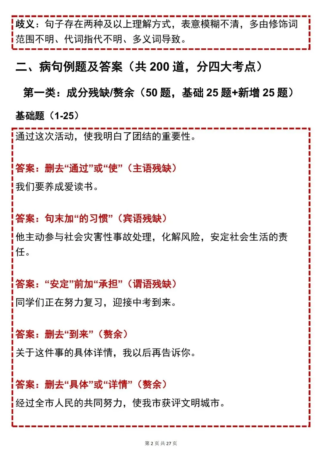 中考语文【2026中考语文病句四大类考点 + 200 道例题及答案】,快收藏 第2张