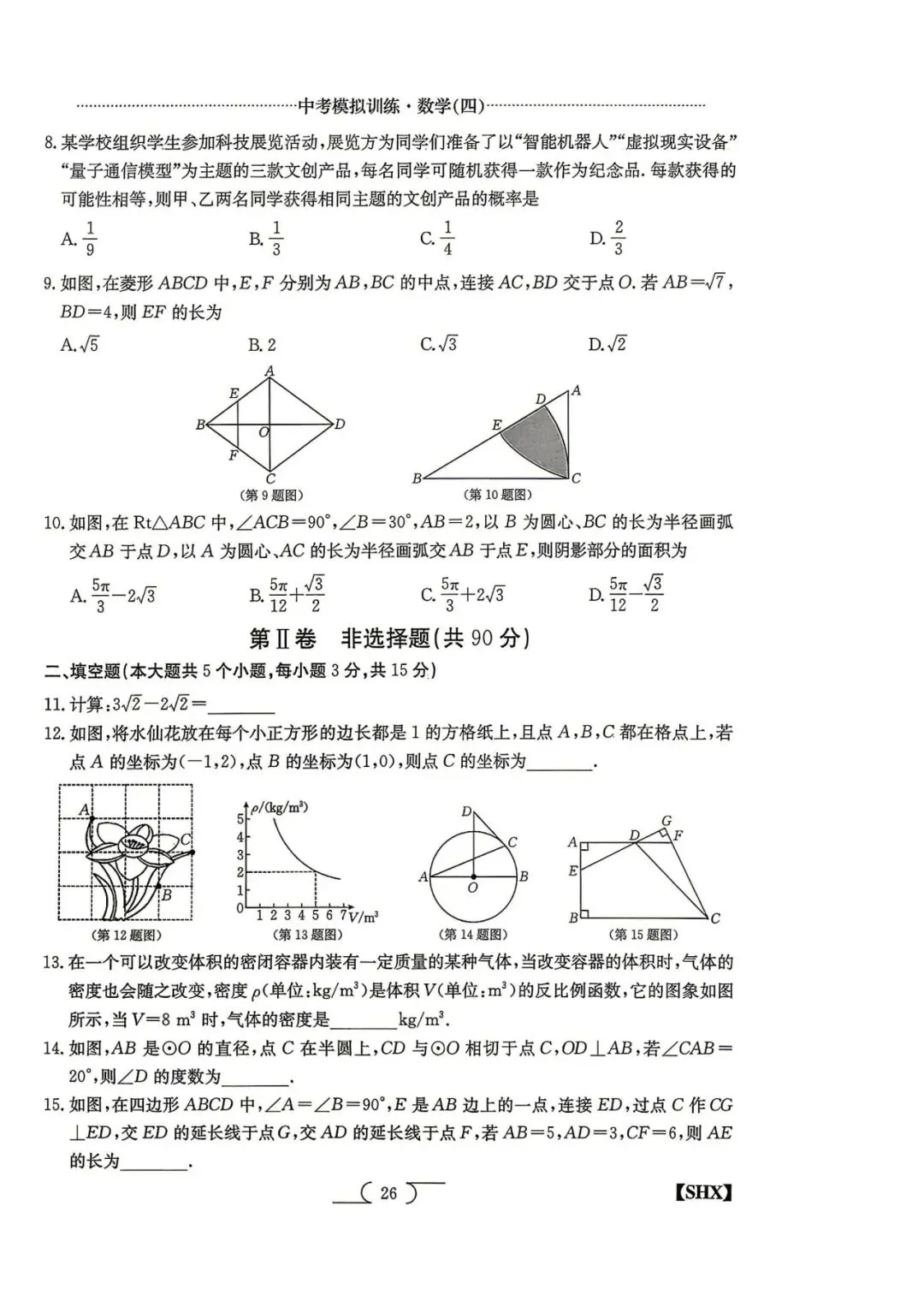模拟训练四·数学2026山西中考模拟训练 第2张