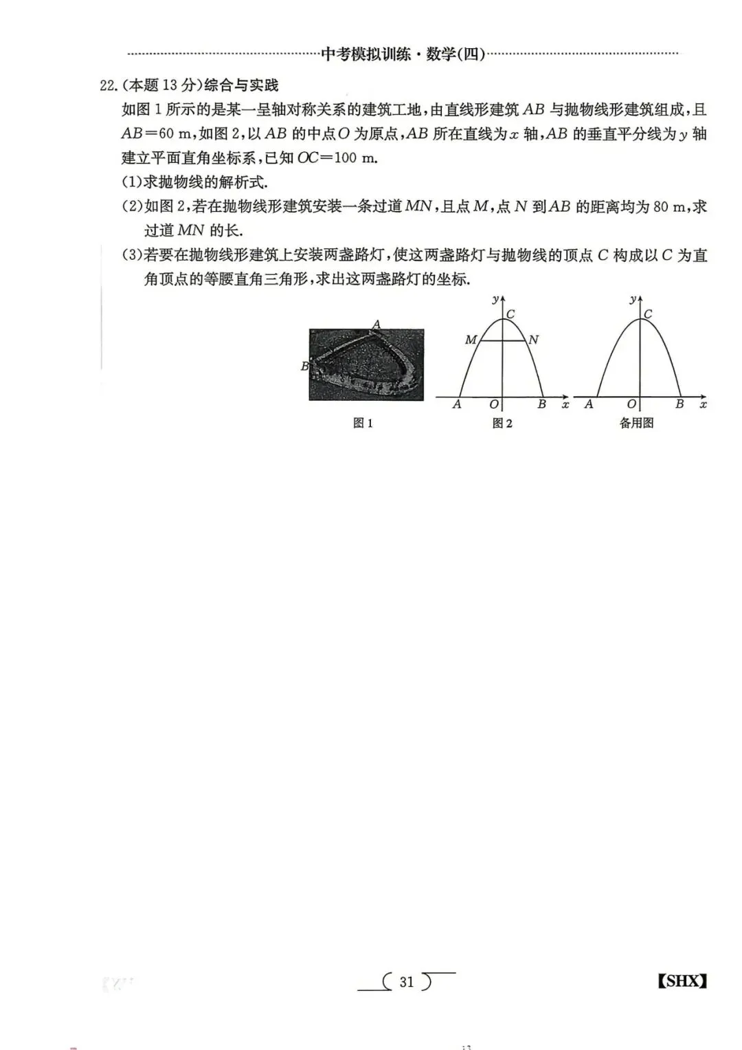 模拟训练四·数学2026山西中考模拟训练 第7张