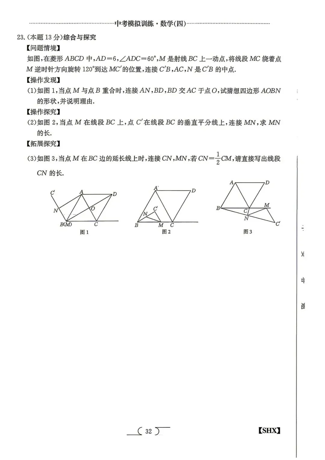 模拟训练四·数学2026山西中考模拟训练 第8张