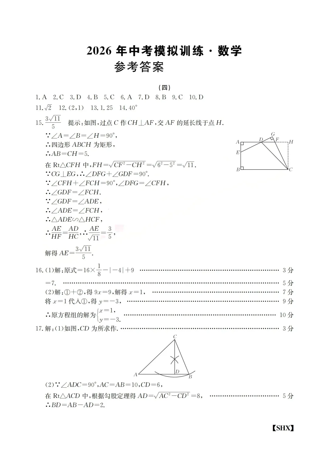 模拟训练四·数学2026山西中考模拟训练 第9张
