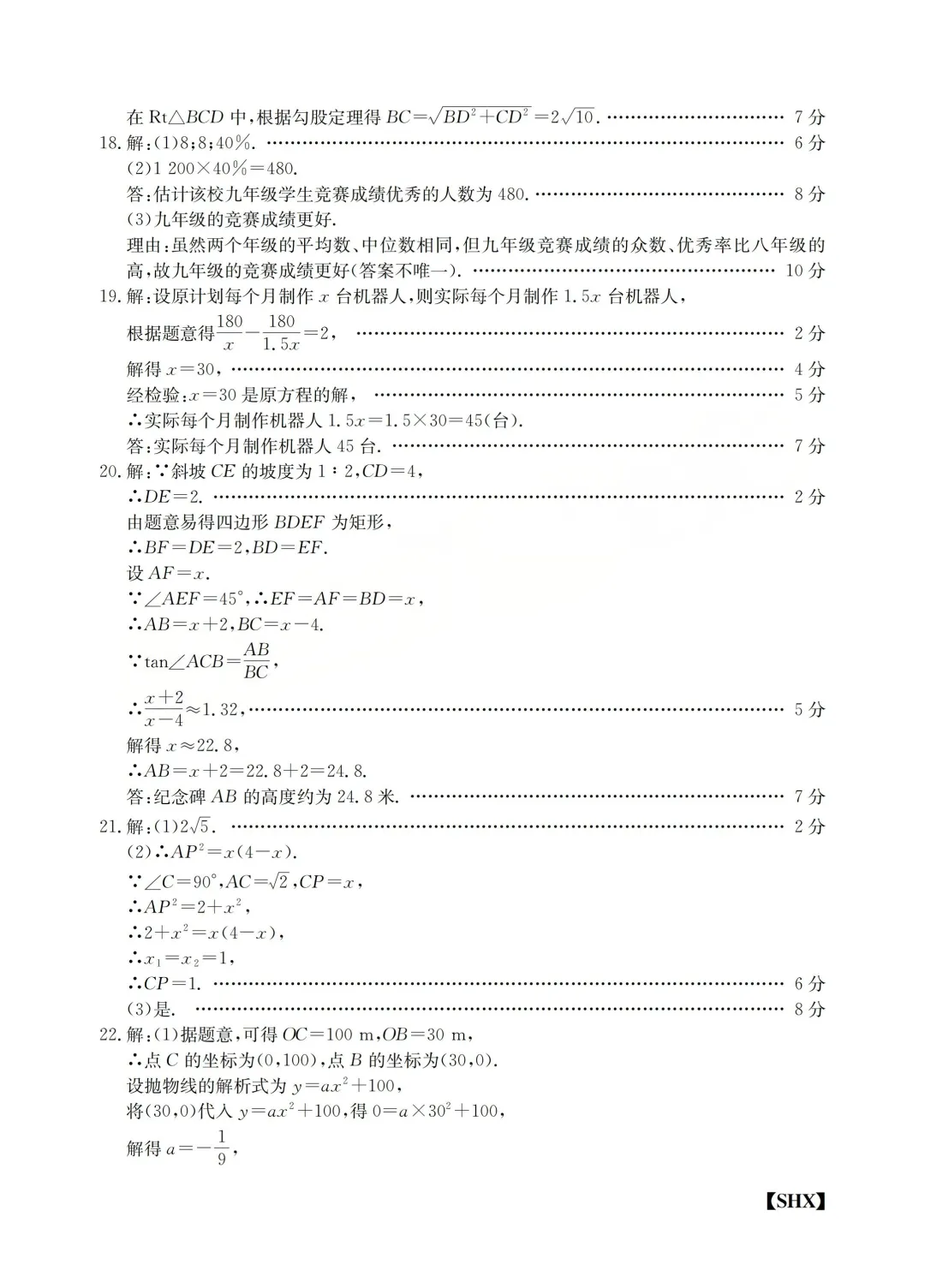 模拟训练四·数学2026山西中考模拟训练 第10张