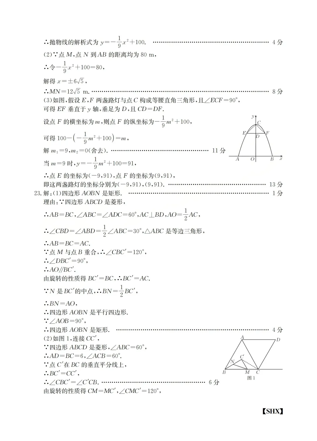 模拟训练四·数学2026山西中考模拟训练 第11张