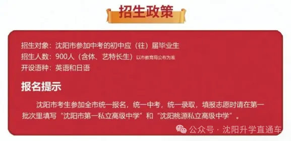 沈阳市2026中考自主招生情况前瞻(V2605) 第18张