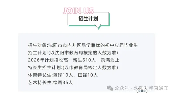 沈阳市2026中考自主招生情况前瞻(V2605) 第19张