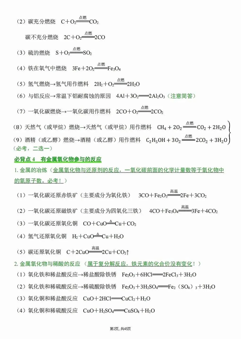 中考化学必背知识点清单 第2张