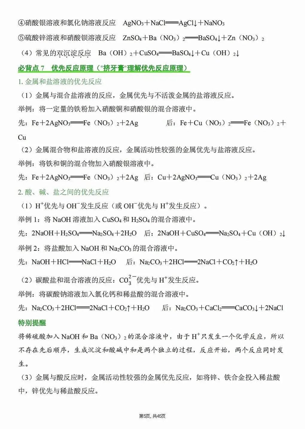 中考化学必背知识点清单 第5张