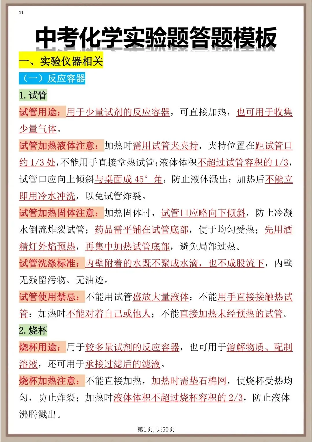 中考化学实验题答题模板 第1张