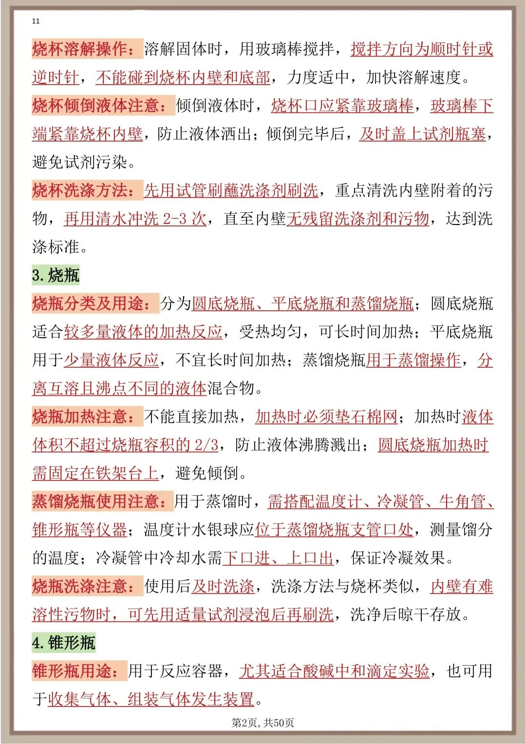中考化学实验题答题模板 第2张