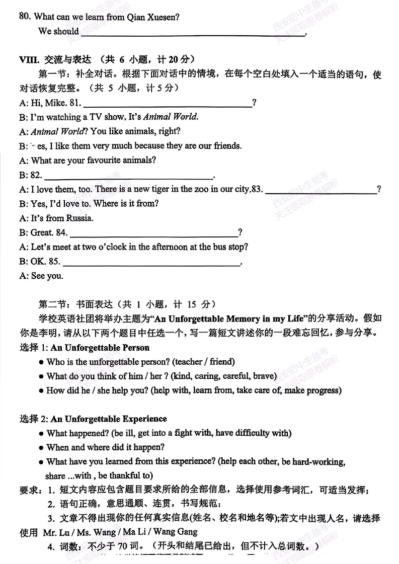 中考考向解析!西安2026中考模拟:【西安爱知中学】九年级一模【英语】免费下载 第15张