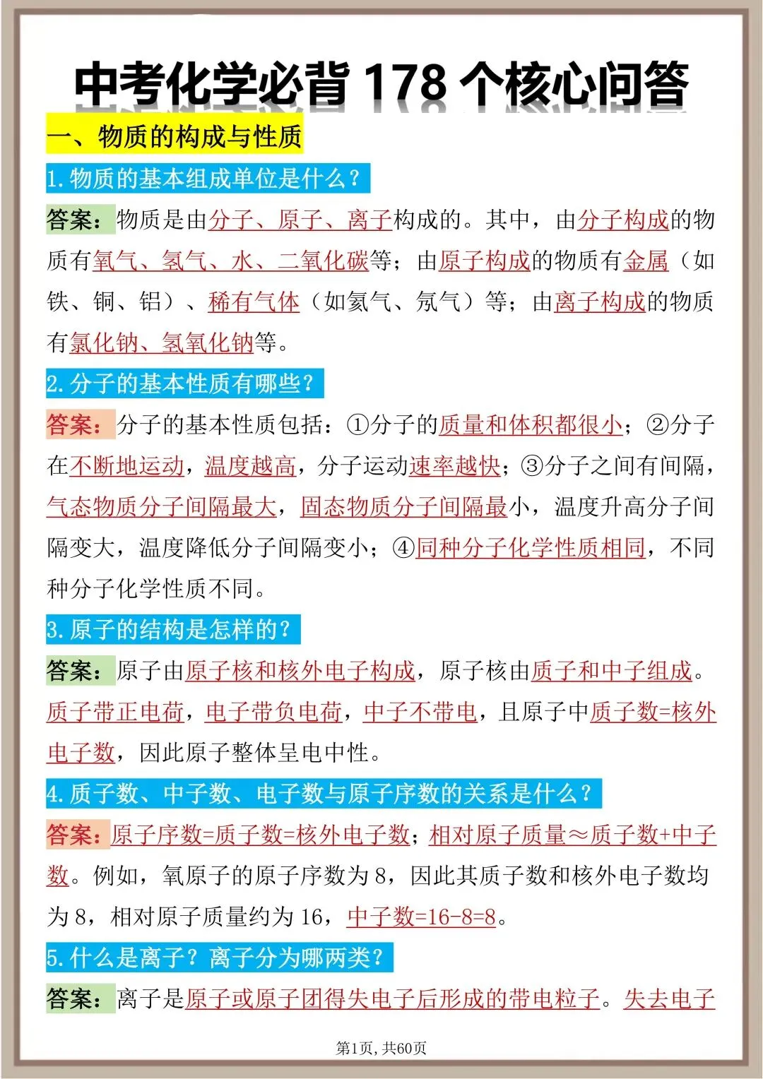 中考化学必背178个核心问答 第1张