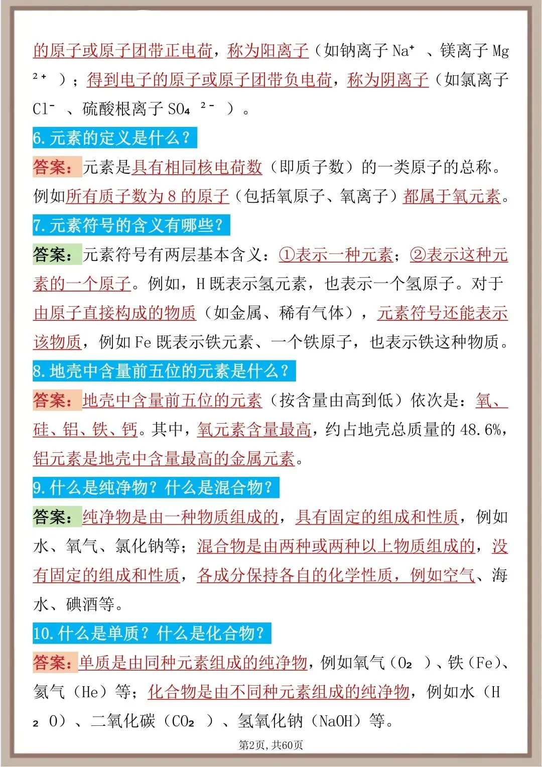 中考化学必背178个核心问答 第2张