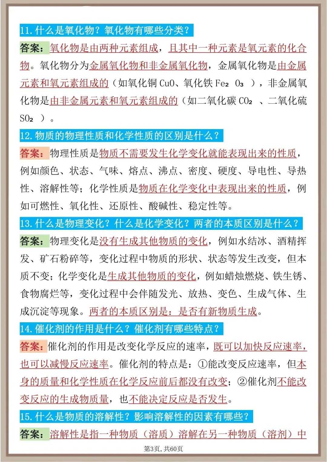 中考化学必背178个核心问答 第3张