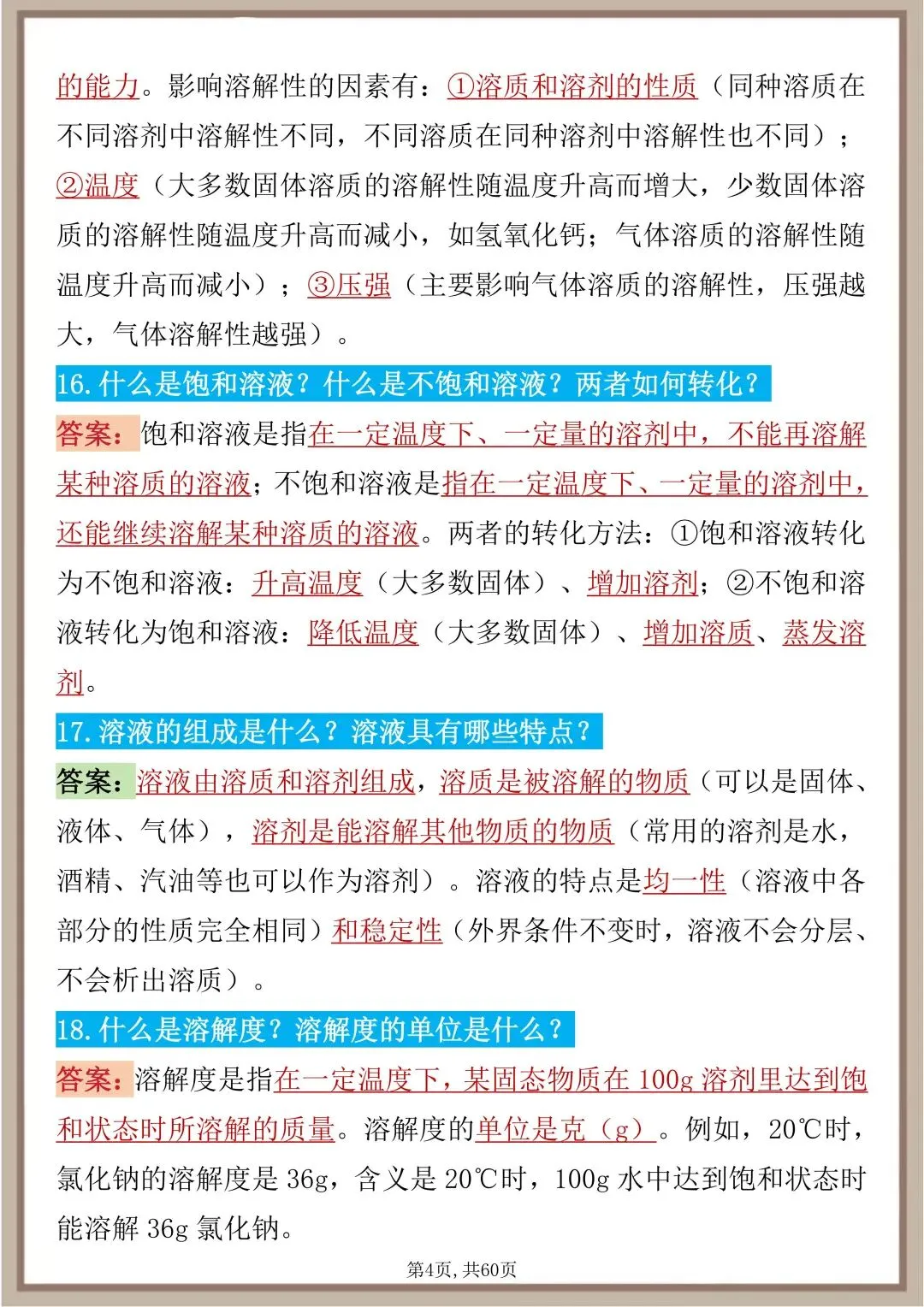 中考化学必背178个核心问答 第4张