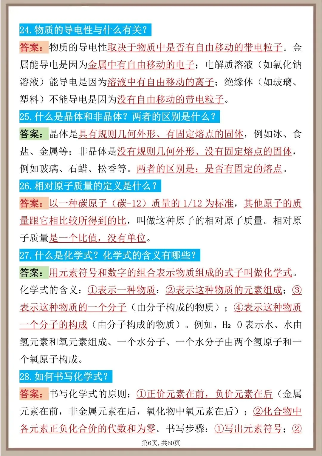 中考化学必背178个核心问答 第6张