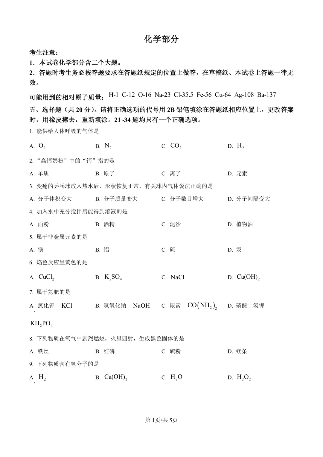 2025届上海市静安区初三二模化学试卷(原卷版+解析版) 第1张
