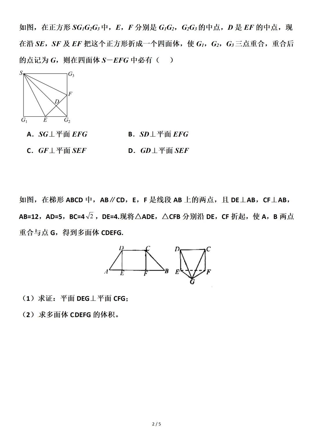 翻折问题+高考真题 第1张