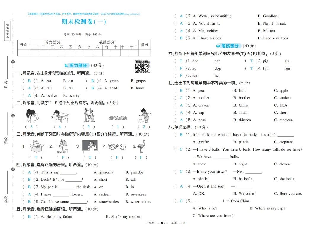小学英语《期末试卷》三年级下册(人教PEP版) 第3张