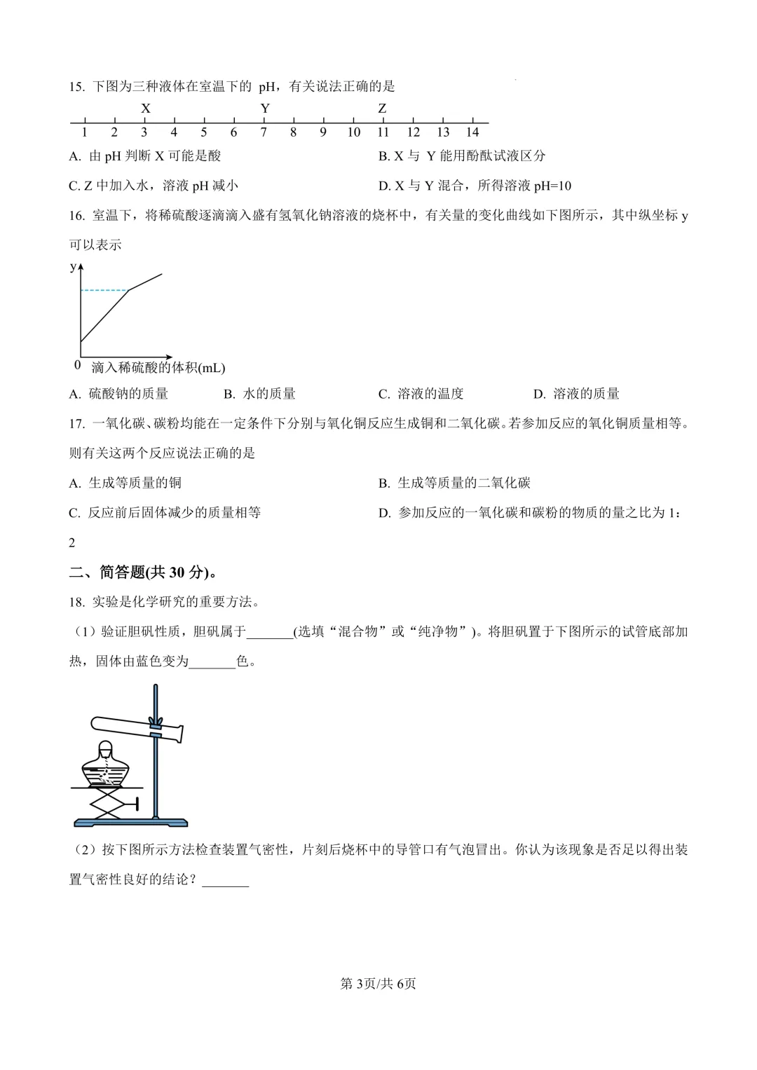 2025届上海市黄浦区初三二模化学试卷(原卷版+解析版) 第3张 2025届上海市黄浦区初三二模化学试卷(原卷版+解析版) 第3张