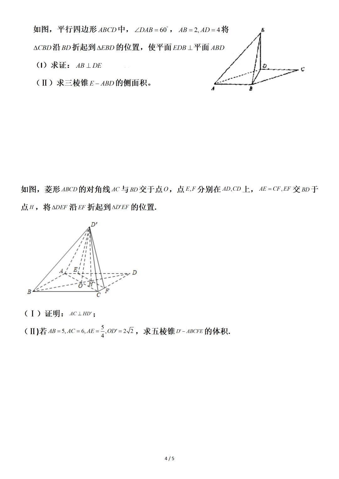 翻折问题+高考真题 第3张