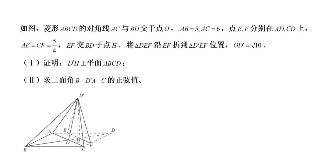 翻折问题+高考真题 第4张