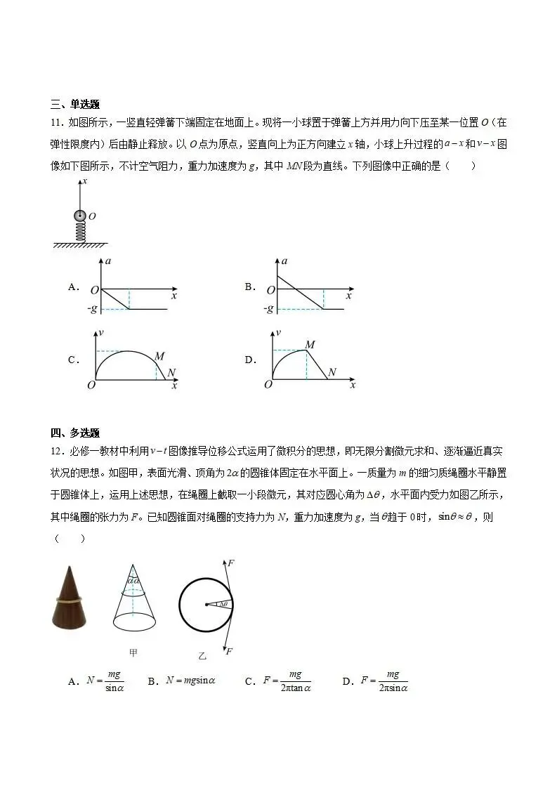 《高中试卷》福建省三明市2025-2026学年高一上学期期末质量检测物理(含答案) 第7张 《高中试卷》福建省三明市2025-2026学年高一上学期期末质量检测物理(含答案) 第7张