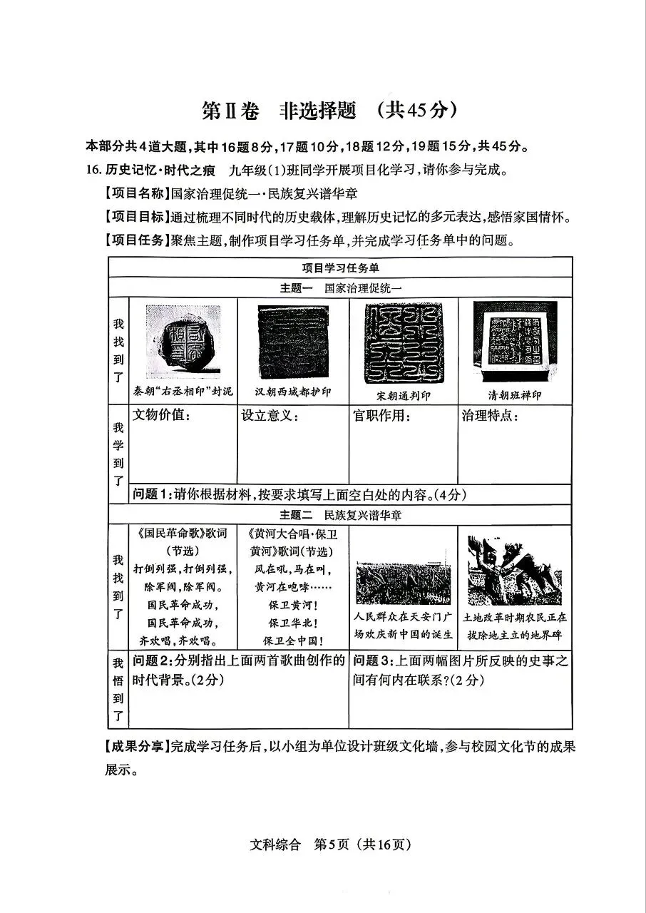 【历史】2026年山西中考模拟考试三(B卷)试卷+答案 第5张