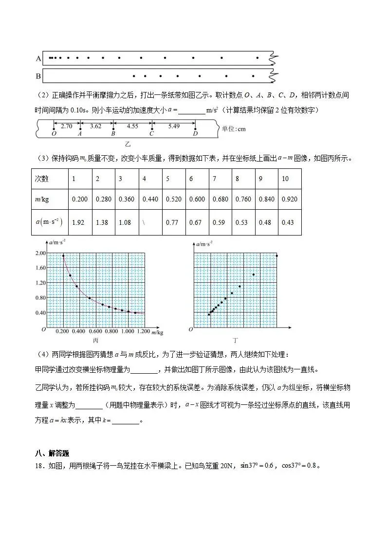 《高中试卷》福建省三明市2025-2026学年高一上学期期末质量检测物理(含答案) 第10张 《高中试卷》福建省三明市2025-2026学年高一上学期期末质量检测物理(含答案) 第10张