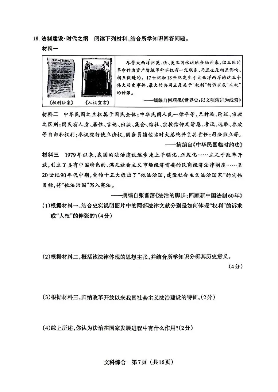 【历史】2026年山西中考模拟考试三(B卷)试卷+答案 第7张
