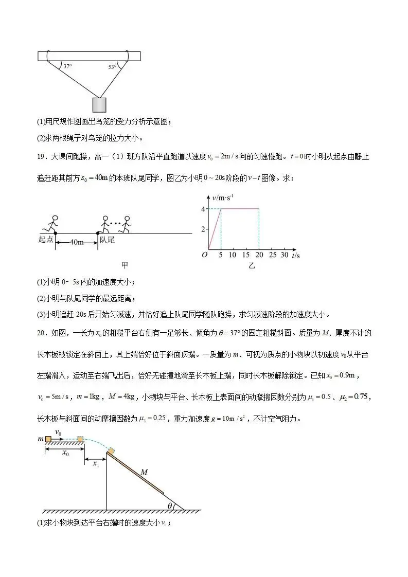 《高中试卷》福建省三明市2025-2026学年高一上学期期末质量检测物理(含答案) 第11张 《高中试卷》福建省三明市2025-2026学年高一上学期期末质量检测物理(含答案) 第11张