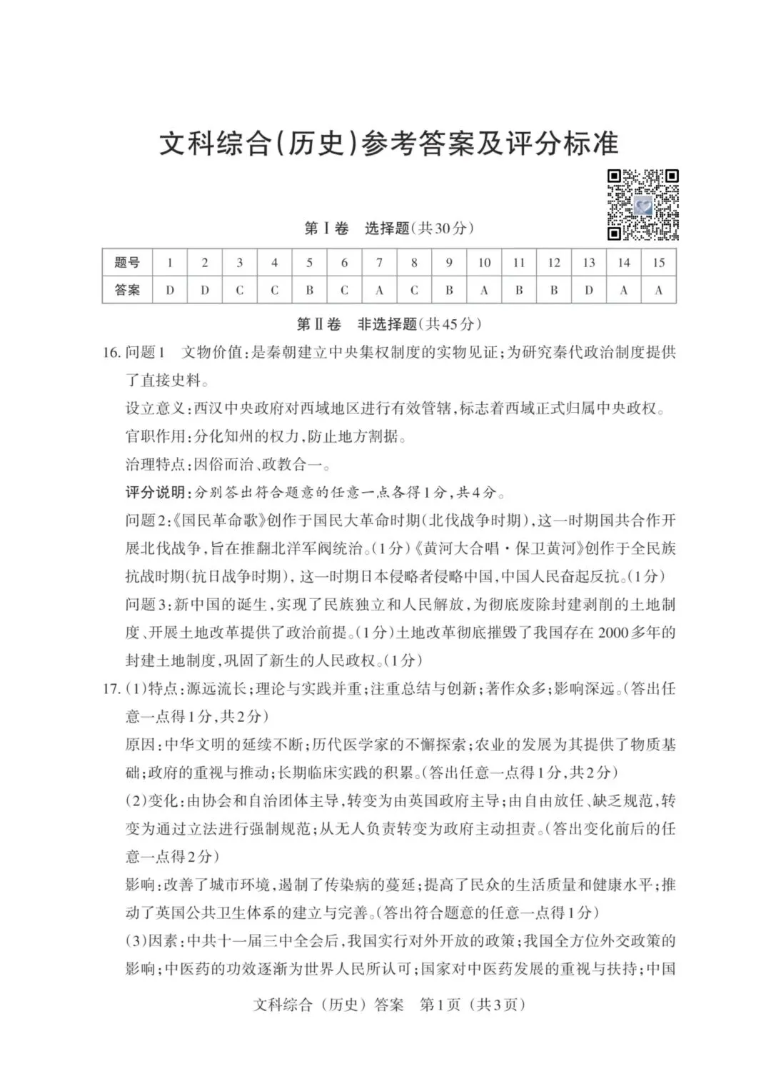 【历史】2026年山西中考模拟考试三(B卷)试卷+答案 第9张