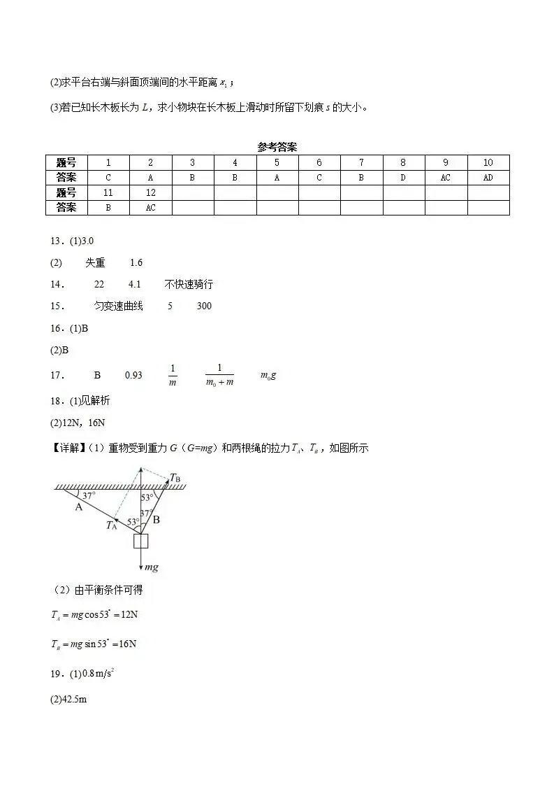 《高中试卷》福建省三明市2025-2026学年高一上学期期末质量检测物理(含答案) 第12张 《高中试卷》福建省三明市2025-2026学年高一上学期期末质量检测物理(含答案) 第12张
