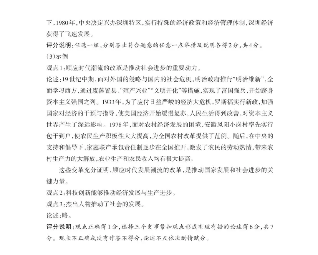 【历史】2026年山西中考模拟考试三(B卷)试卷+答案 第11张
