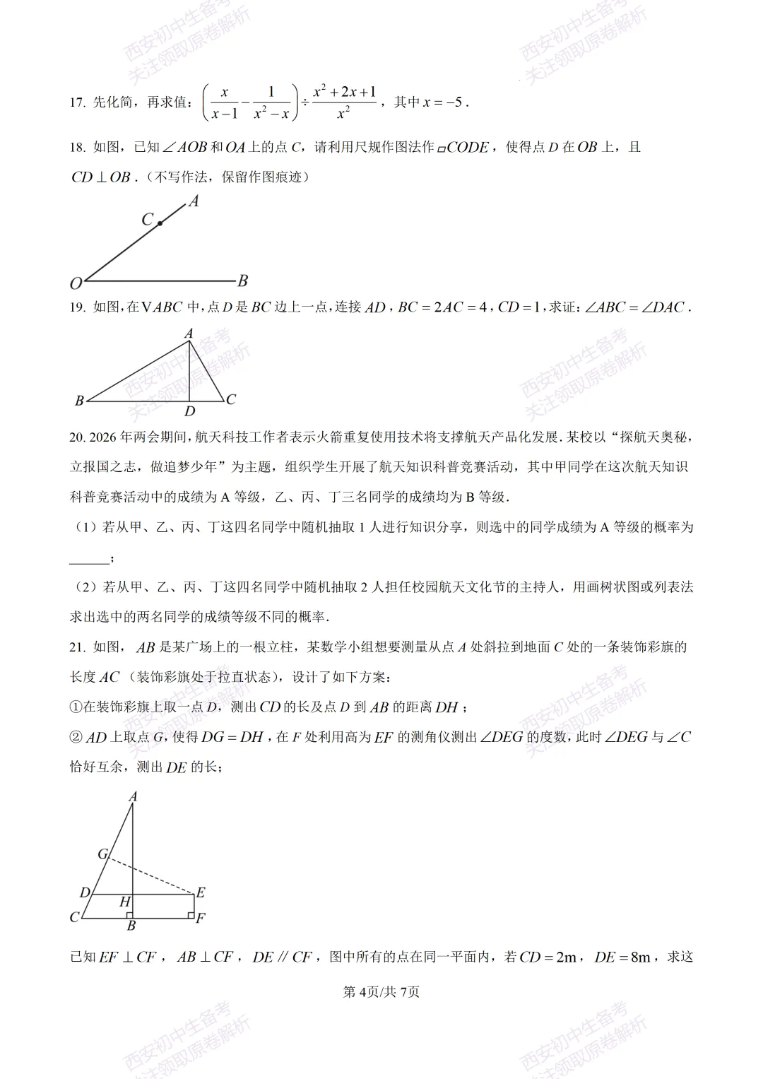 中考考向解析!西安2026中考模拟:【西安蓝田县】九年级二模考试【数学】免费下载 第10张 中考考向解析!西安2026中考模拟:【西安蓝田县】九年级二模考试【数学】免费下载 第10张