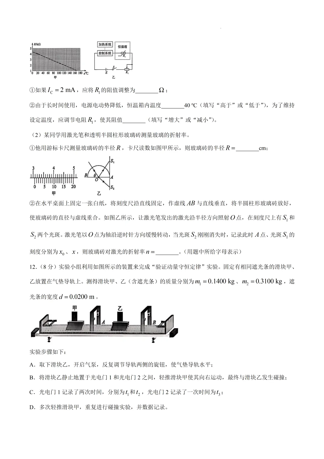 2026届河北省保定市高三下学期第二次模拟考试物理试卷及答案 第8张 2026届河北省保定市高三下学期第二次模拟考试物理试卷及答案 第8张