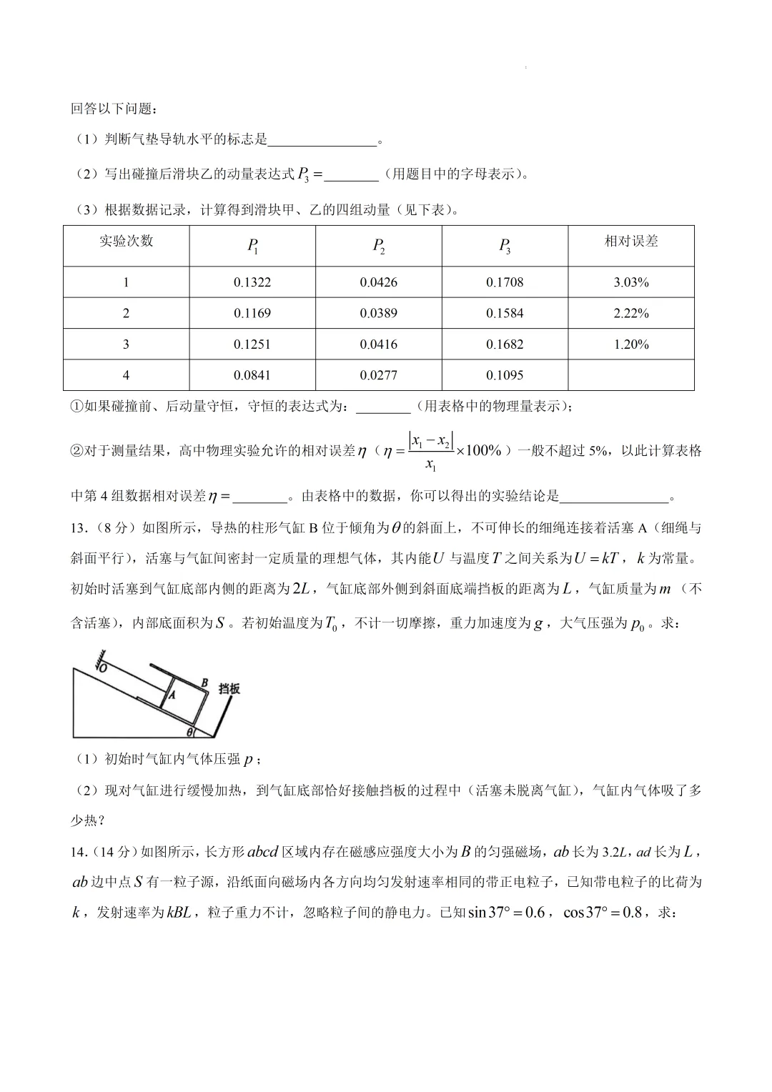 2026届河北省保定市高三下学期第二次模拟考试物理试卷及答案 第9张 2026届河北省保定市高三下学期第二次模拟考试物理试卷及答案 第9张