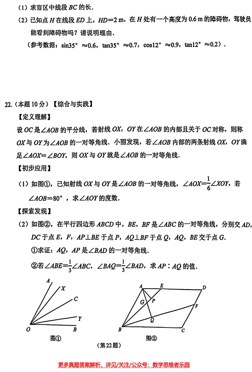 【中考一模28】26西湖区一模数学试题答案全解析 (可下载+首发0501) 第8张