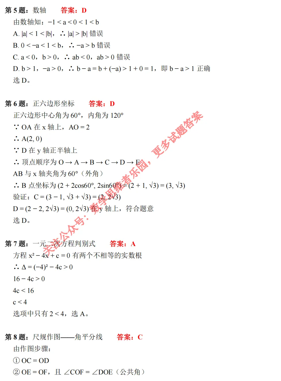 【中考一模28】26西湖区一模数学试题答案全解析 (可下载+首发0501) 第13张