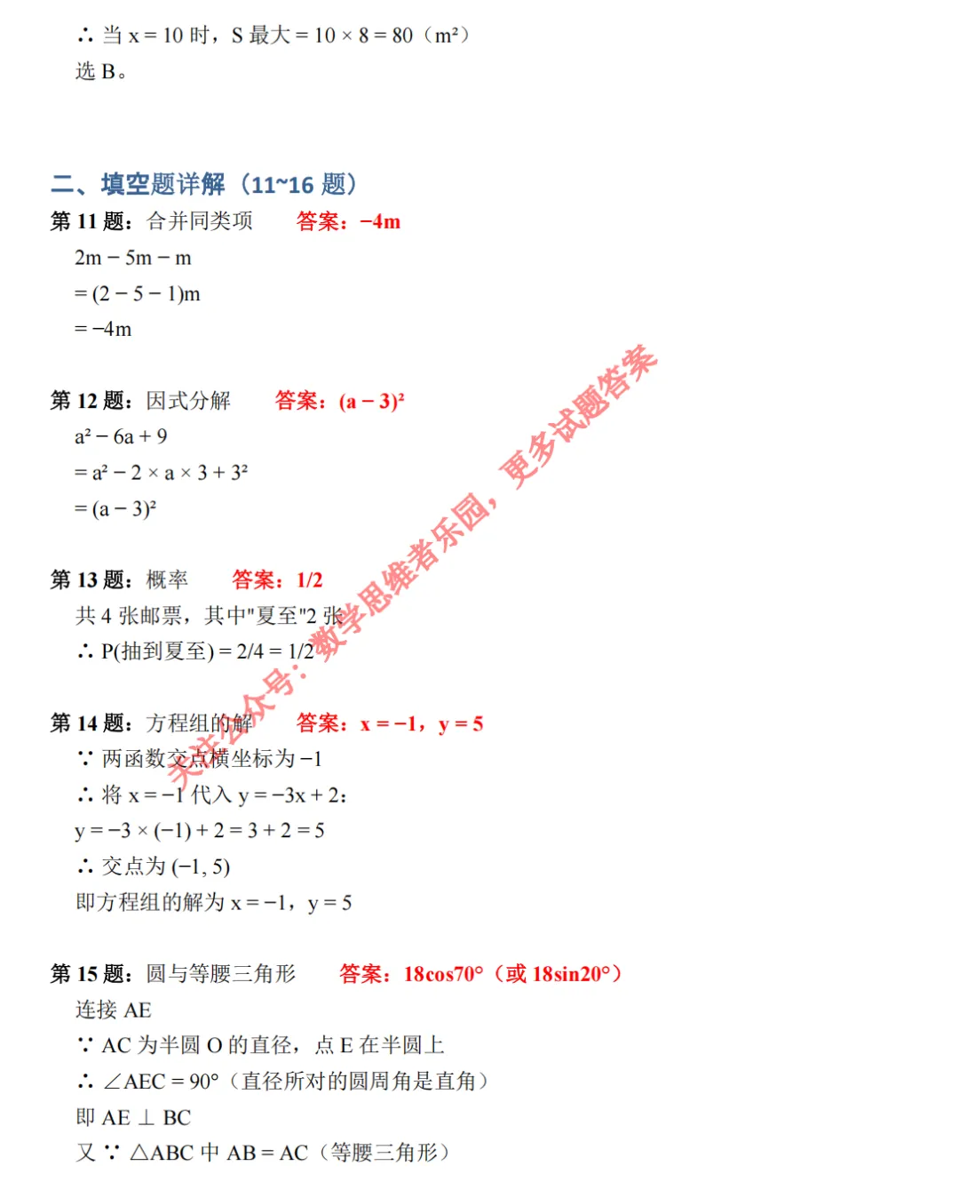 【中考一模28】26西湖区一模数学试题答案全解析 (可下载+首发0501) 第15张