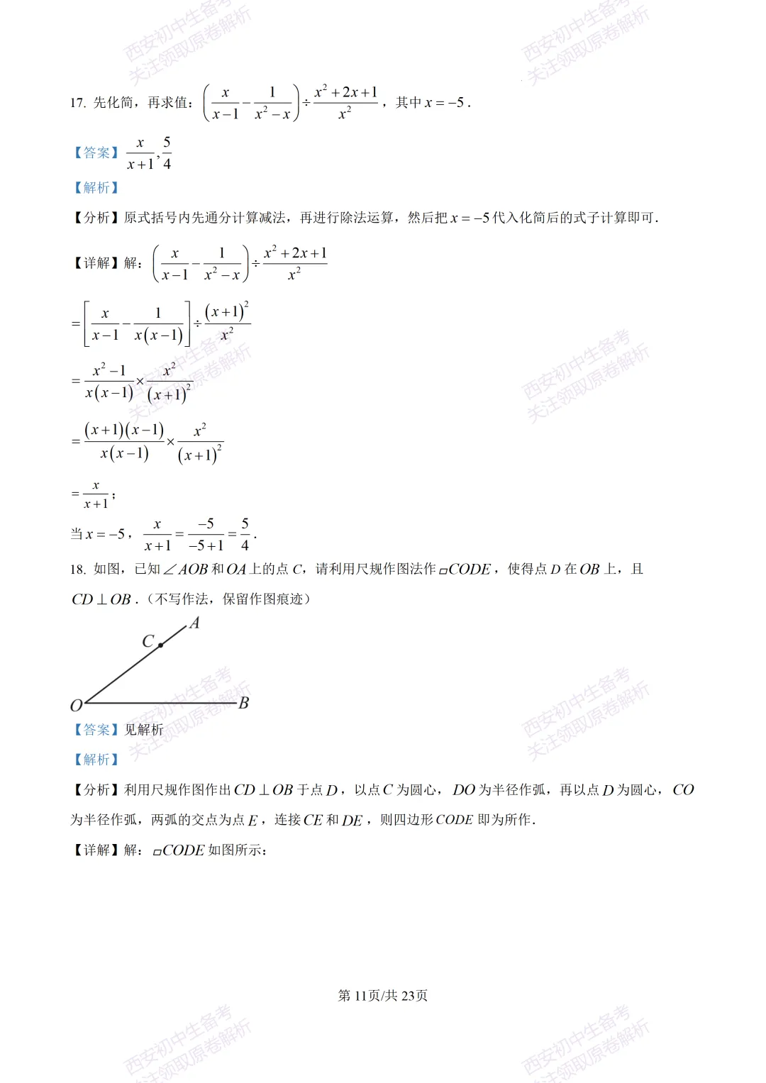 中考考向解析!西安2026中考模拟:【西安蓝田县】九年级二模考试【数学】免费下载 第25张 中考考向解析!西安2026中考模拟:【西安蓝田县】九年级二模考试【数学】免费下载 第25张