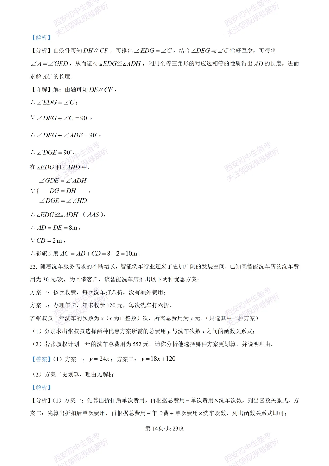 中考考向解析!西安2026中考模拟:【西安蓝田县】九年级二模考试【数学】免费下载 第28张 中考考向解析!西安2026中考模拟:【西安蓝田县】九年级二模考试【数学】免费下载 第28张