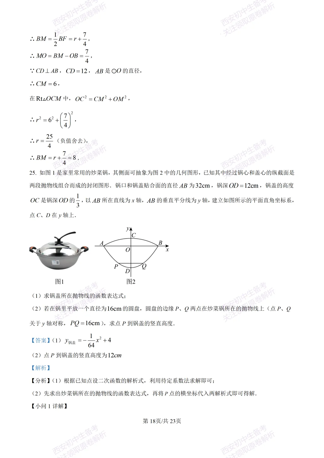 中考考向解析!西安2026中考模拟:【西安蓝田县】九年级二模考试【数学】免费下载 第32张 中考考向解析!西安2026中考模拟:【西安蓝田县】九年级二模考试【数学】免费下载 第32张