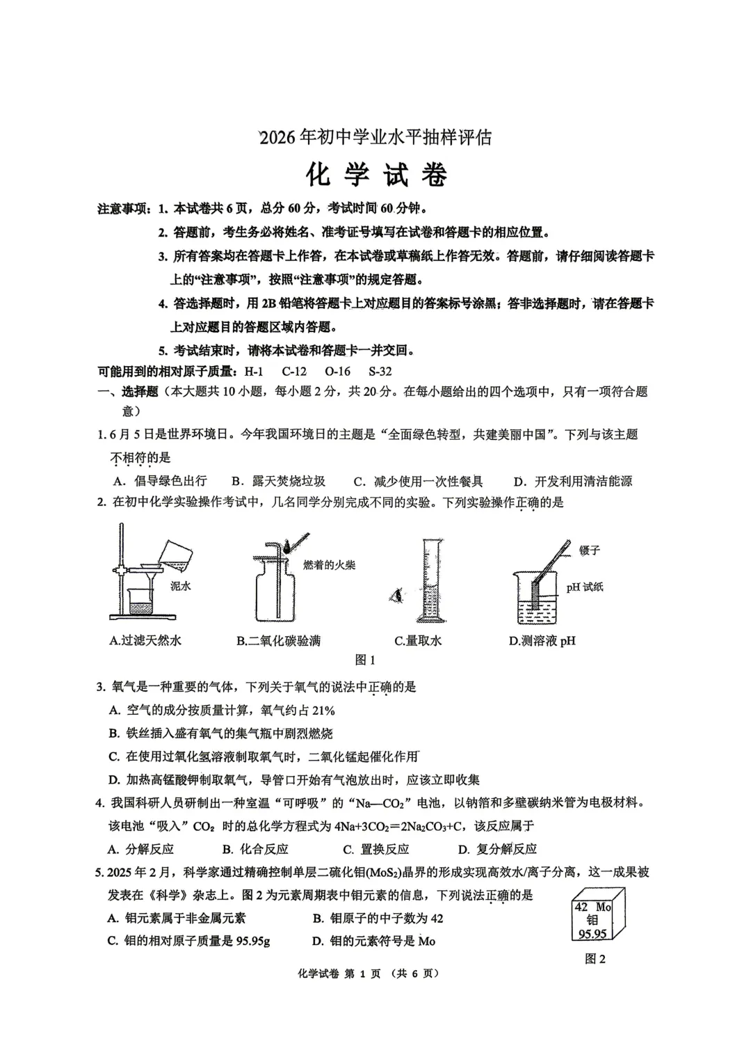 2026年河北中考模拟考试化学试卷及评分参考(13) 第2张 2026年河北中考模拟考试化学试卷及评分参考(13) 第2张