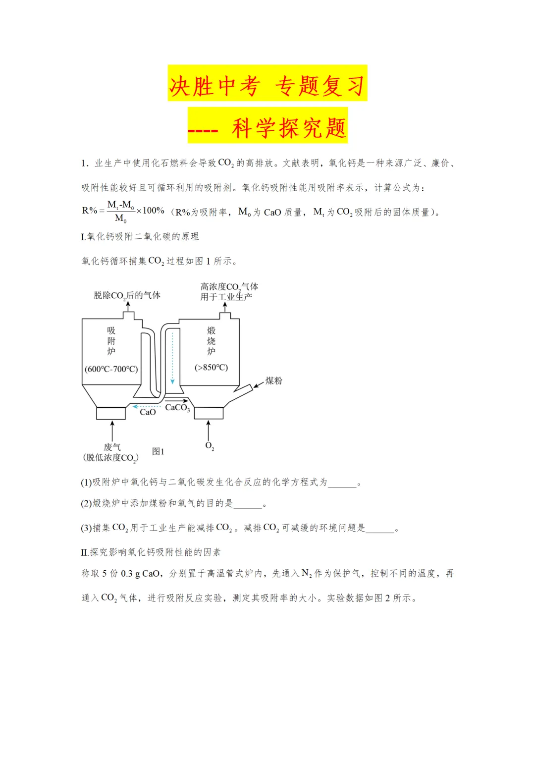 F927 2026决胜中考 《专题训练---科学探究 》[Word可编辑] 第1张